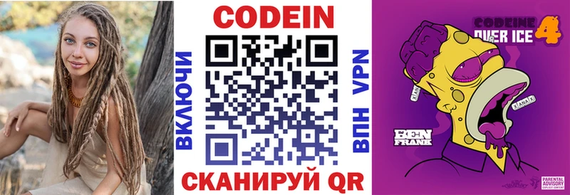 Codein Purple Drank  Вичуга 